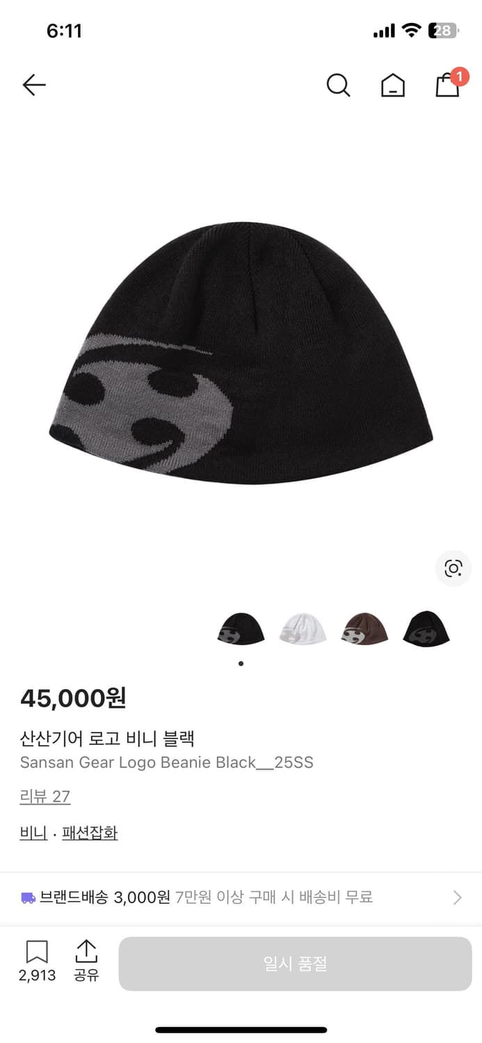 산산기어 로고 비니 블랙 상품이미지1