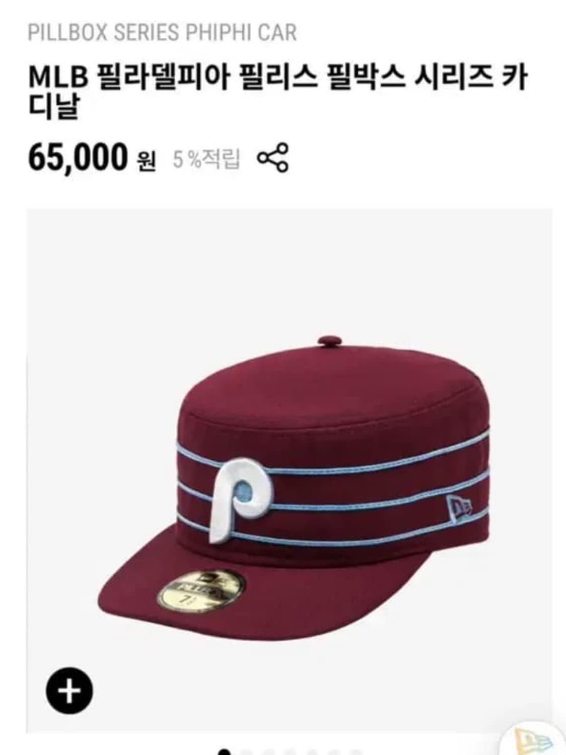 뉴에라 필라델피아 필박스 상품이미지1