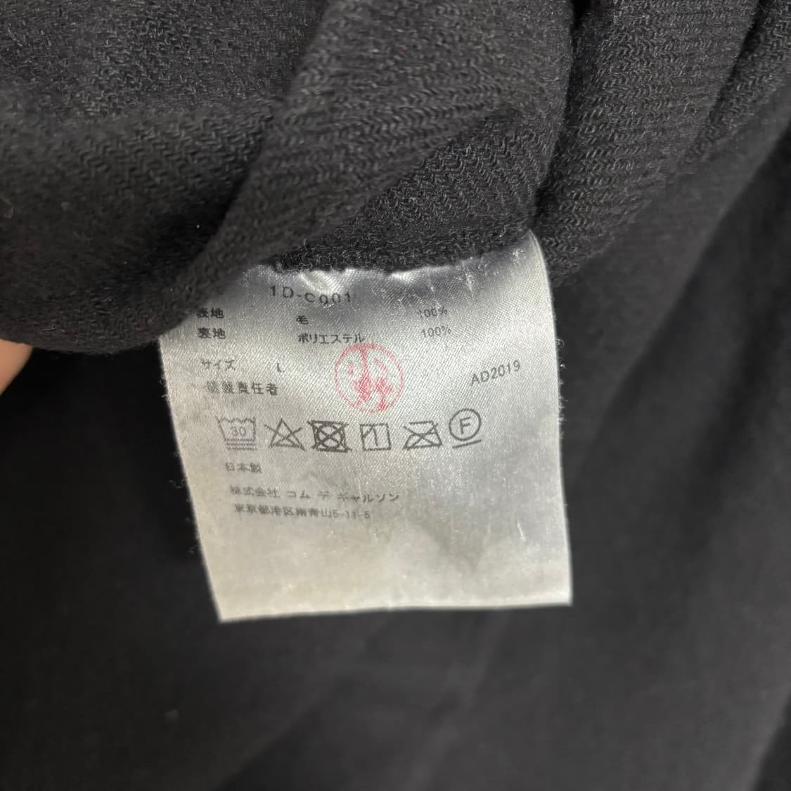 꼼데가르송 블랙 축융 울 코트 상품이미지7