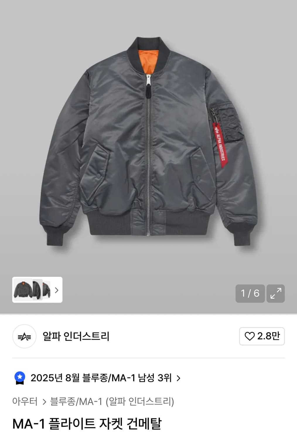 알파 인더스트리 MA-1 플라이트 자켓 건메탈 상품이미지1