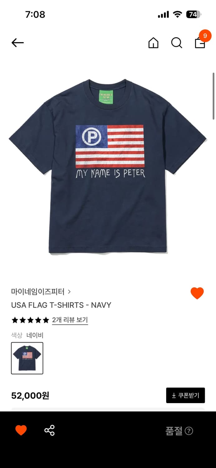 마이네임이즈피터 반팔 판매합니다 상품이미지1