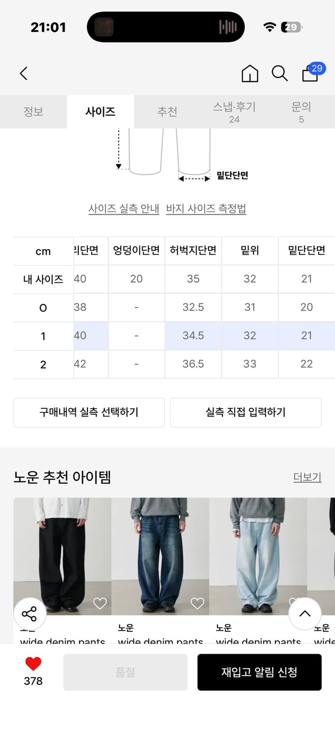 노운 웨이브 데님 팬츠  상품이미지4