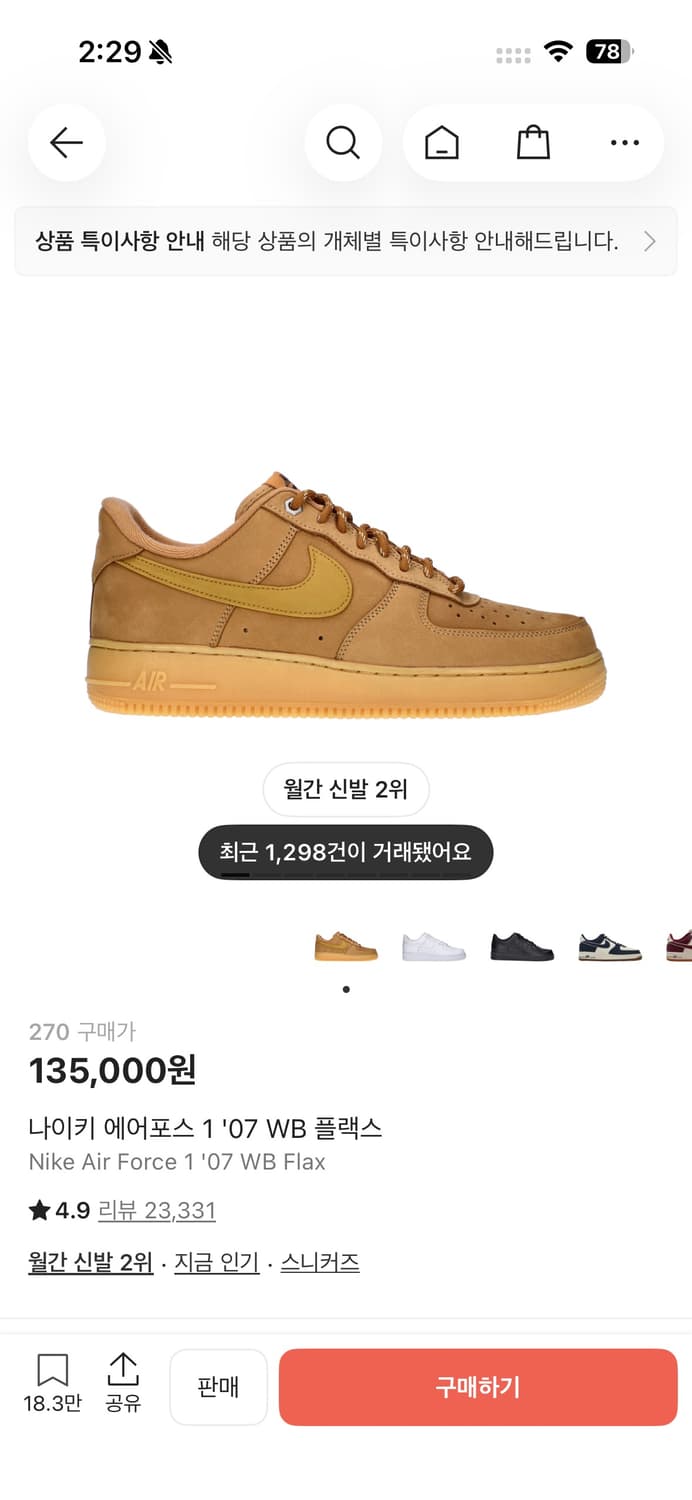 된장포스 에어포스 270  상품이미지1