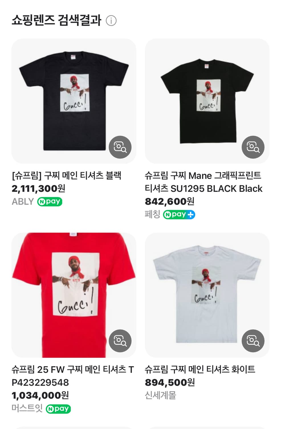 정품) 슈프림 수프림 supreme 구찌 메인 mane 상품이미지5