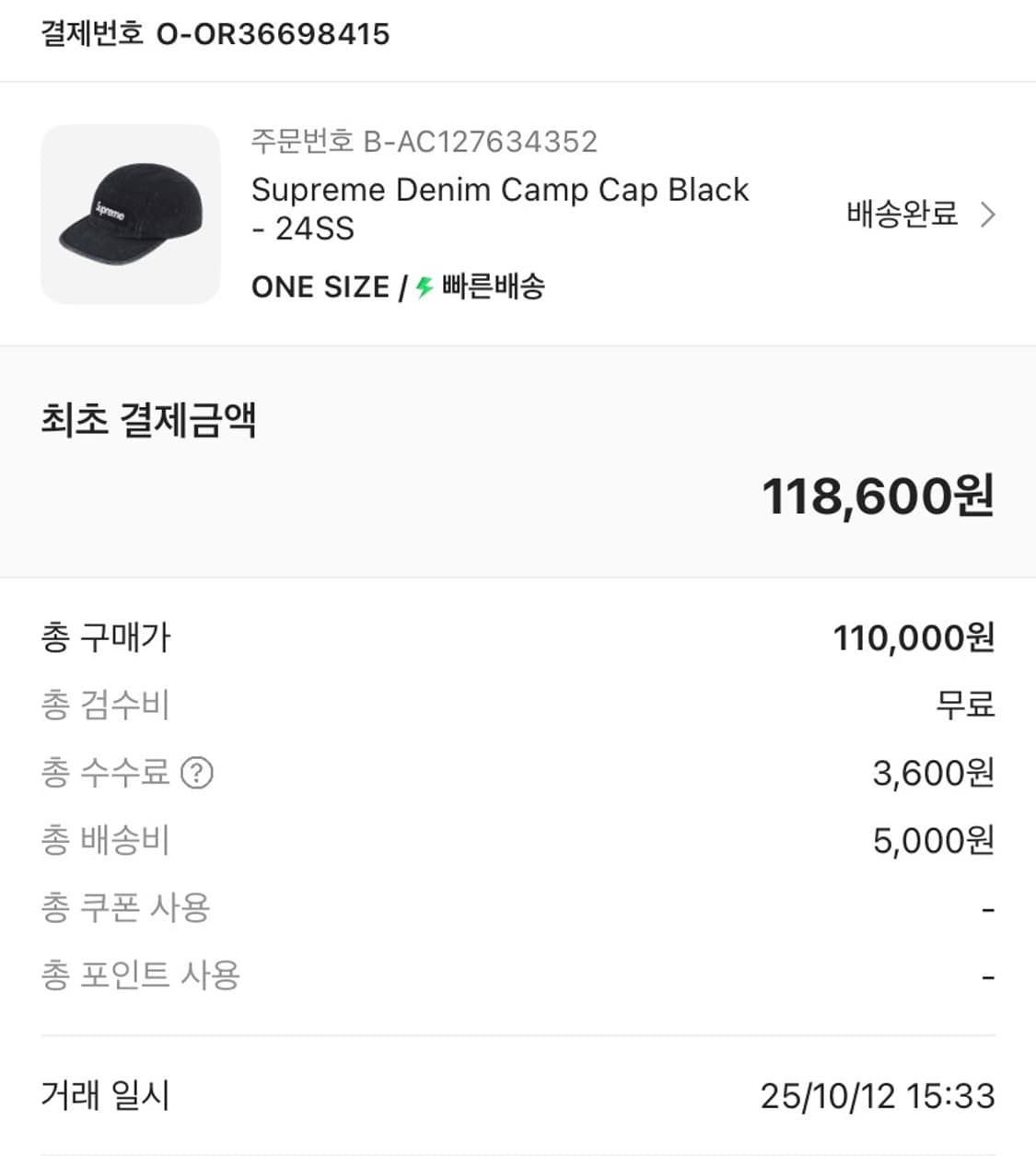 슈프림 데님 캠프캡 블랙 - 24SS 상품이미지7