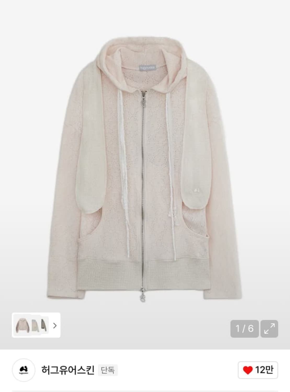 허그유어스킨 토깅 후드집업 상품이미지1