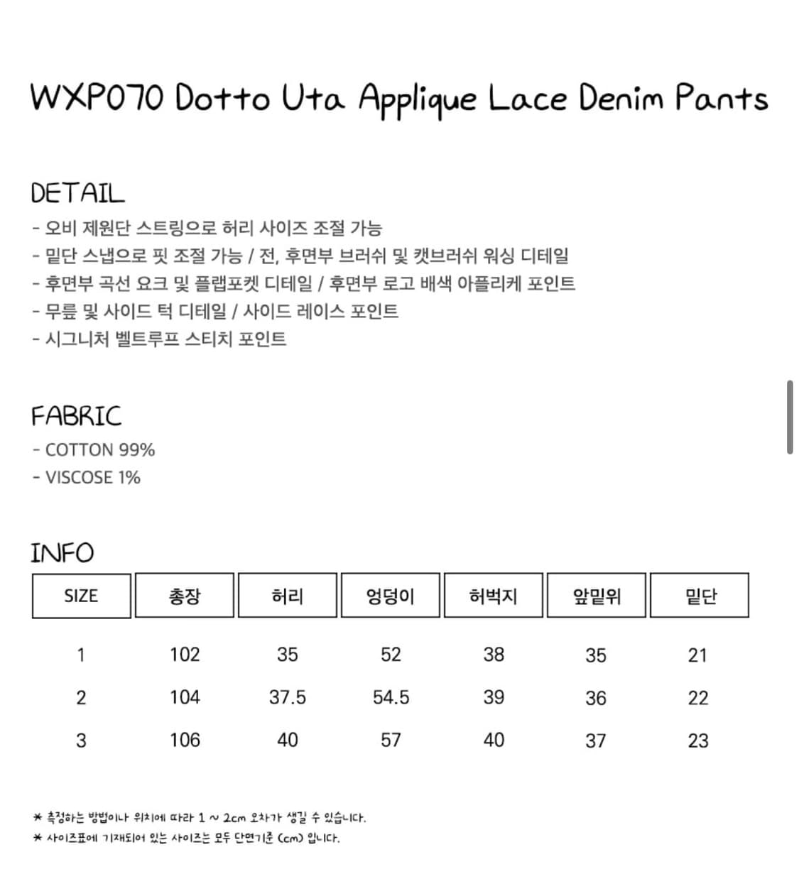 내일까지 판매! 루나키후 WXP070 도또우타 아플리케 레이스 데님팬츠 상품이미지7