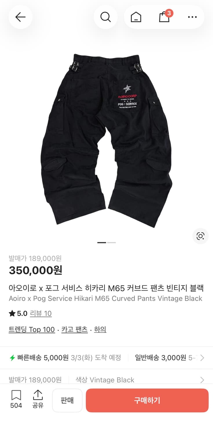 아오이로 x 포그 서비스 히카리 M65 커브드 팬츠 빈티지 블랙 상품이미지1