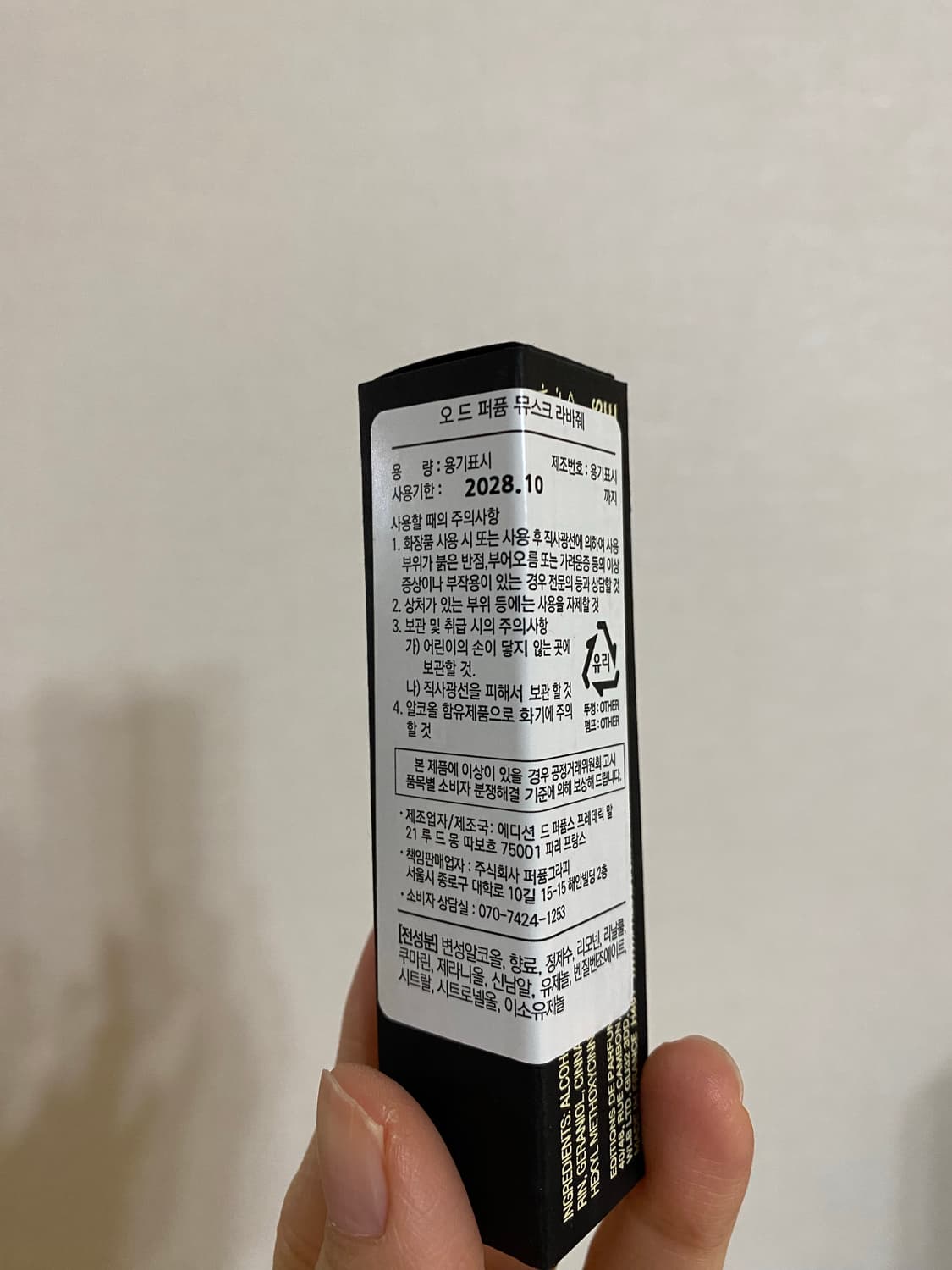 프레데릭말 뮤스크라바줴 10ml 지디향수 상품이미지2