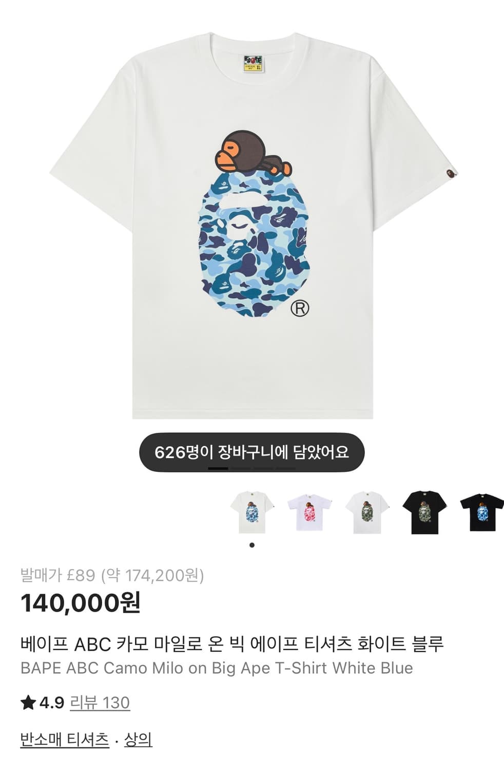 베이프 카모마일로 반팔 XL 새상품 상품이미지1