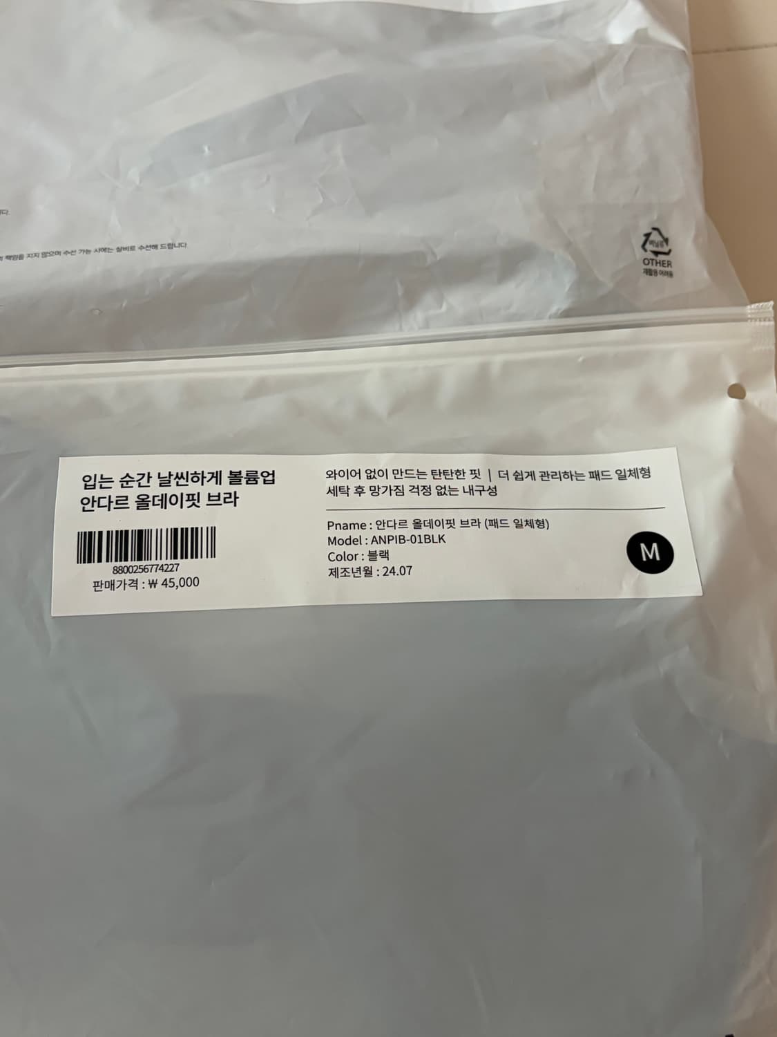 안다르 올데이핏 브라 (패드 일체형) (후크형) 상품이미지5