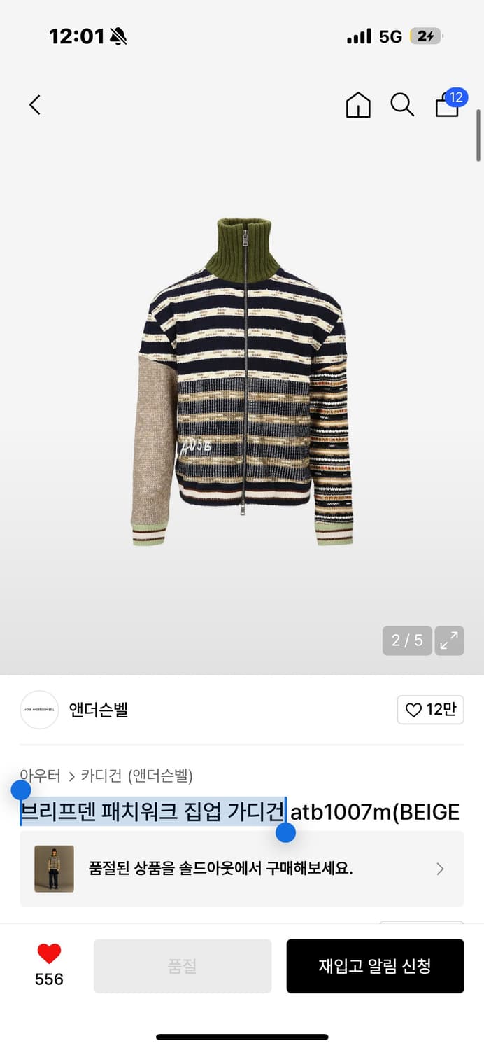 앤더슨벨 브리프덴 패치워크 집업 가디건 XL 상품이미지1