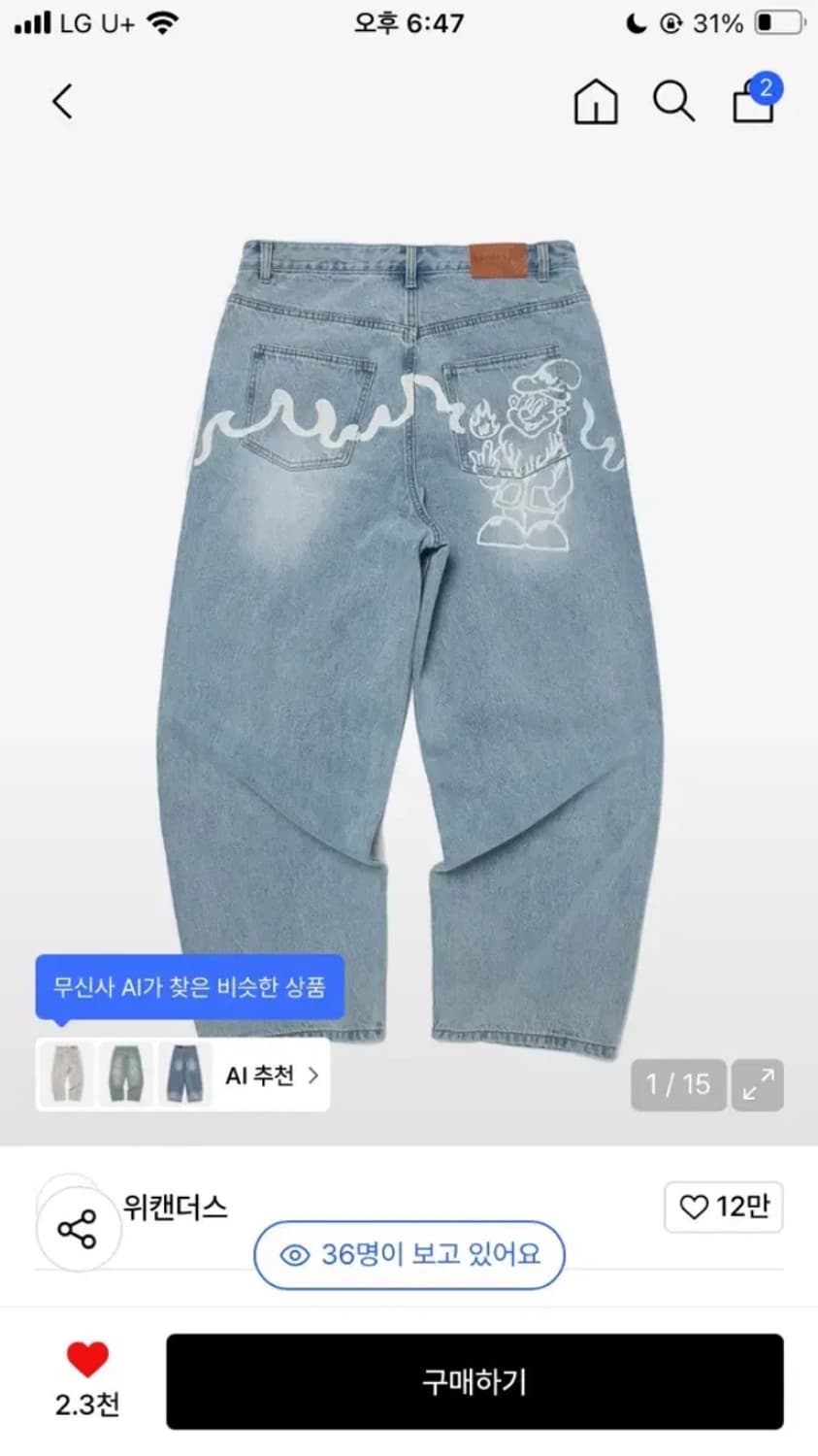 위캔더스 드워프 데님팬츠 팝니다 상품이미지1