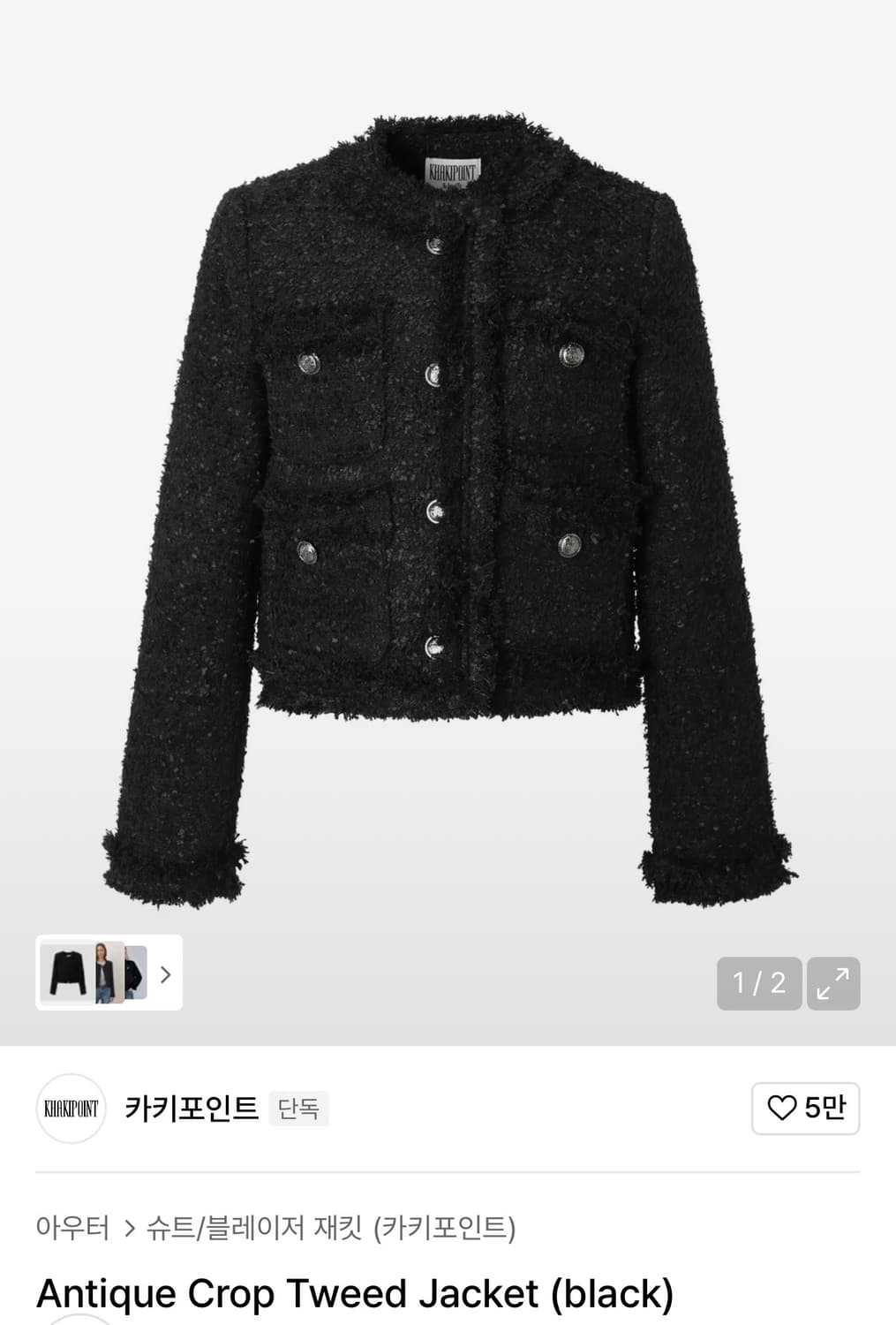 카키포인트 블랙 트위드 크롭 자켓 상품이미지1