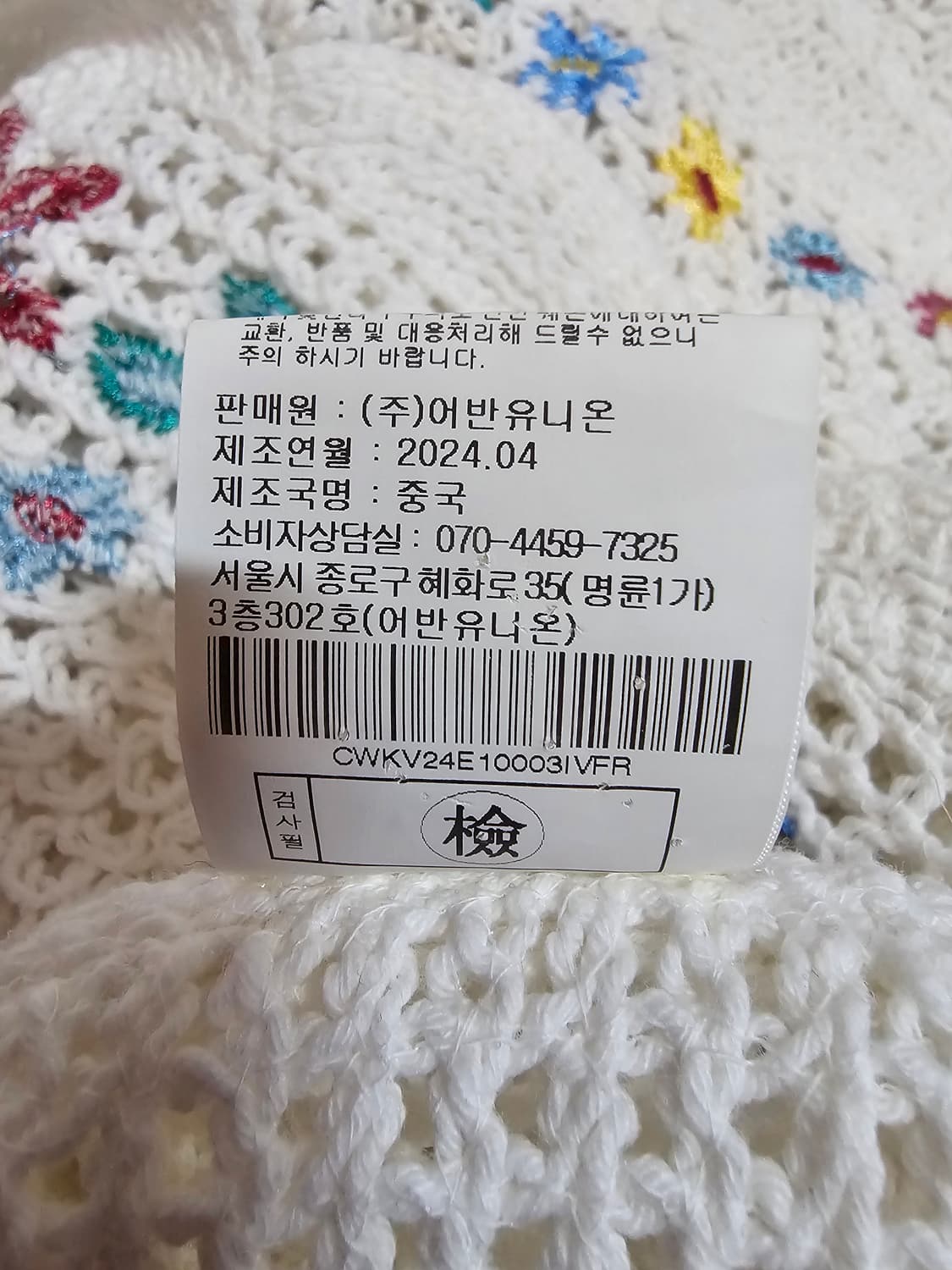 어반이즈 크로쉐니트 자수 베스트  free. 새거수준.  상품이미지7