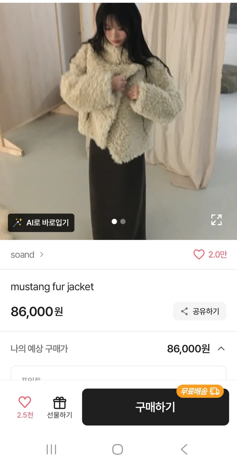 soand 무스탕 퍼자켓 새 것 원가 86000원 상품이미지3