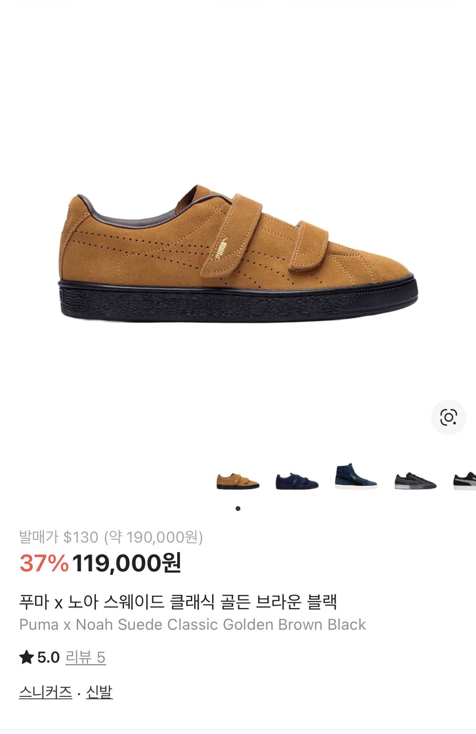 230 푸마 x 노아 스웨이드 클래식 골든 브라운 블랙 상품이미지5