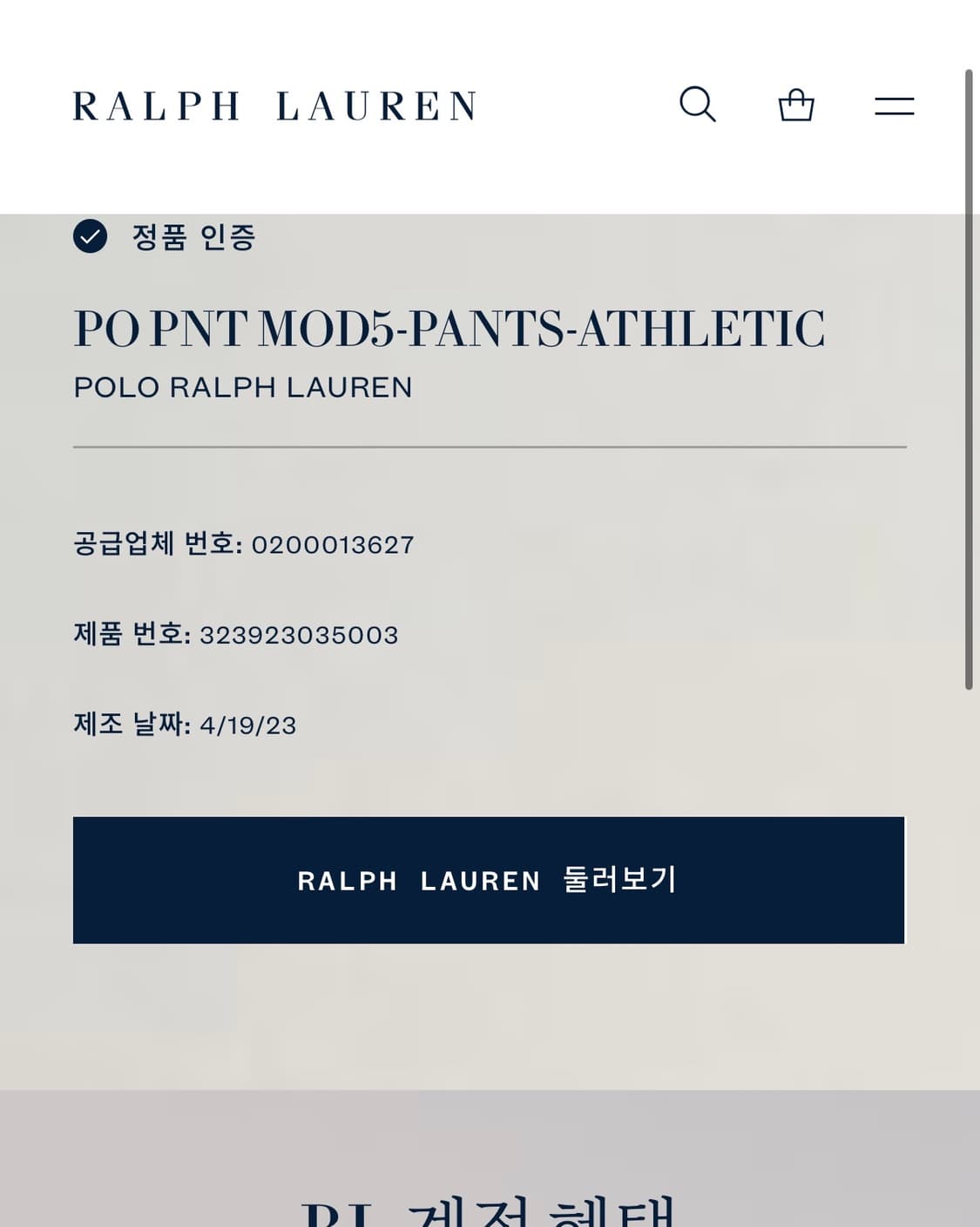 폴로 빅포니 조거 팬츠 상품이미지3