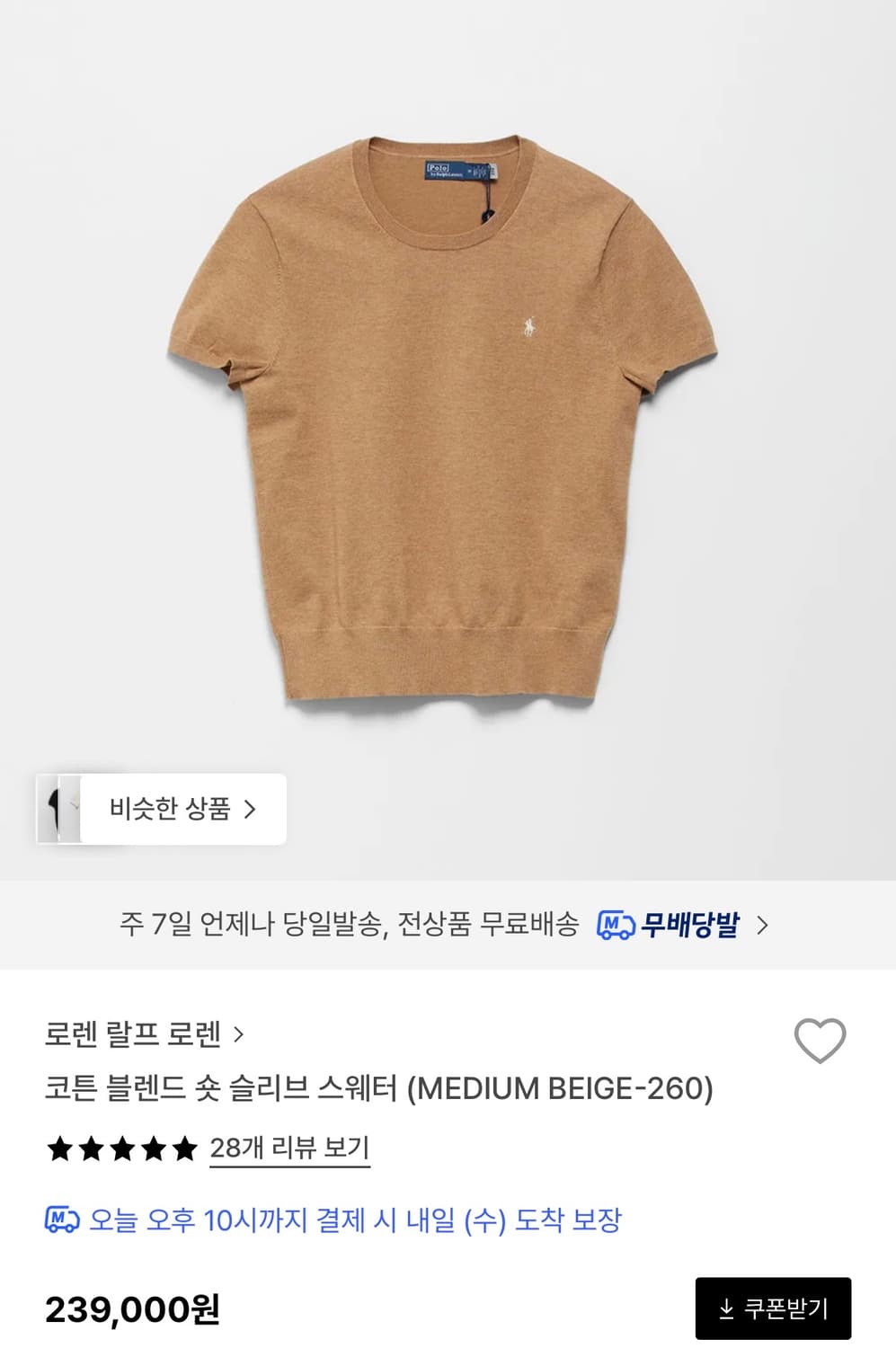 폴로 코튼 블렌드 니트 베이지 xs (새상품) 상품이미지1