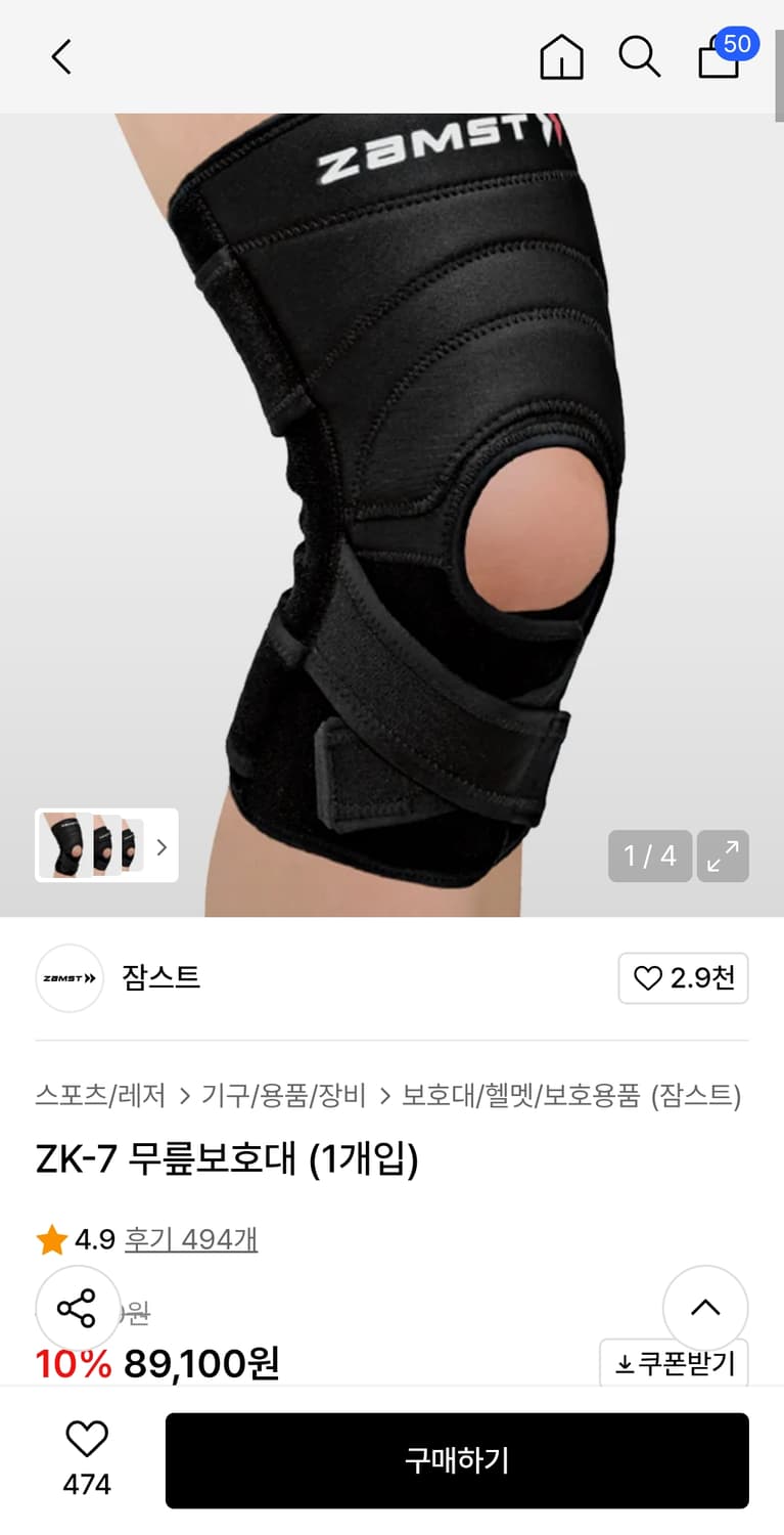 [S사이즈] 잠스트 무릎보호대 zk-7 상품이미지1