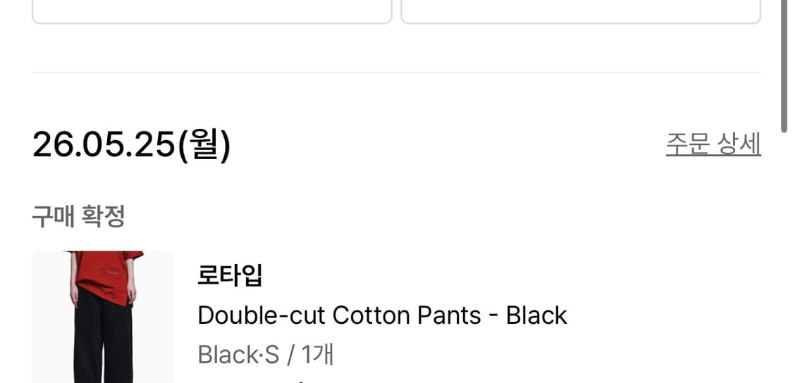 로타입 Double-cut Cotton Pants - Black 사이즈s 상품이미지2