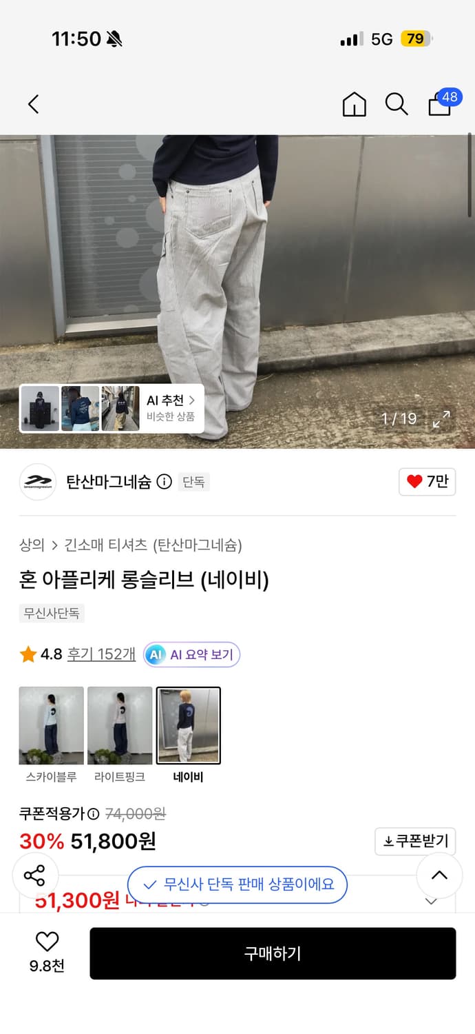 탄산마그네슘 혼 아플리케 롱슬리브 (네이비) 상품이미지1