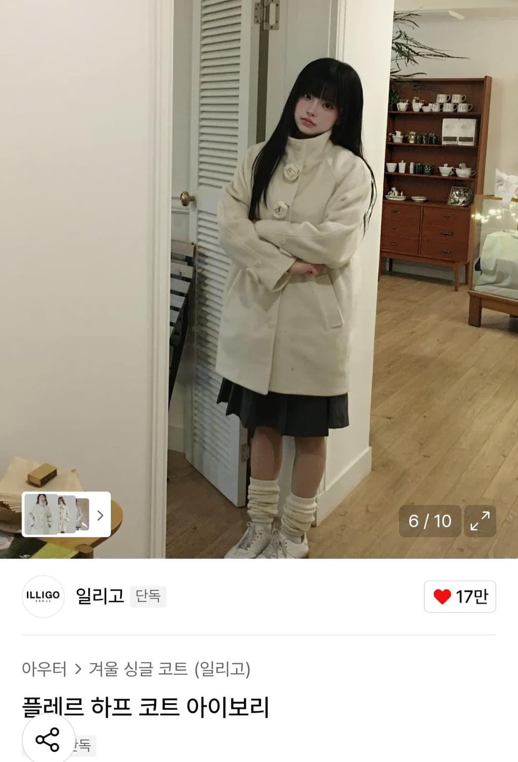 일리고 플레르 하프 코트 아이보리 상품이미지6