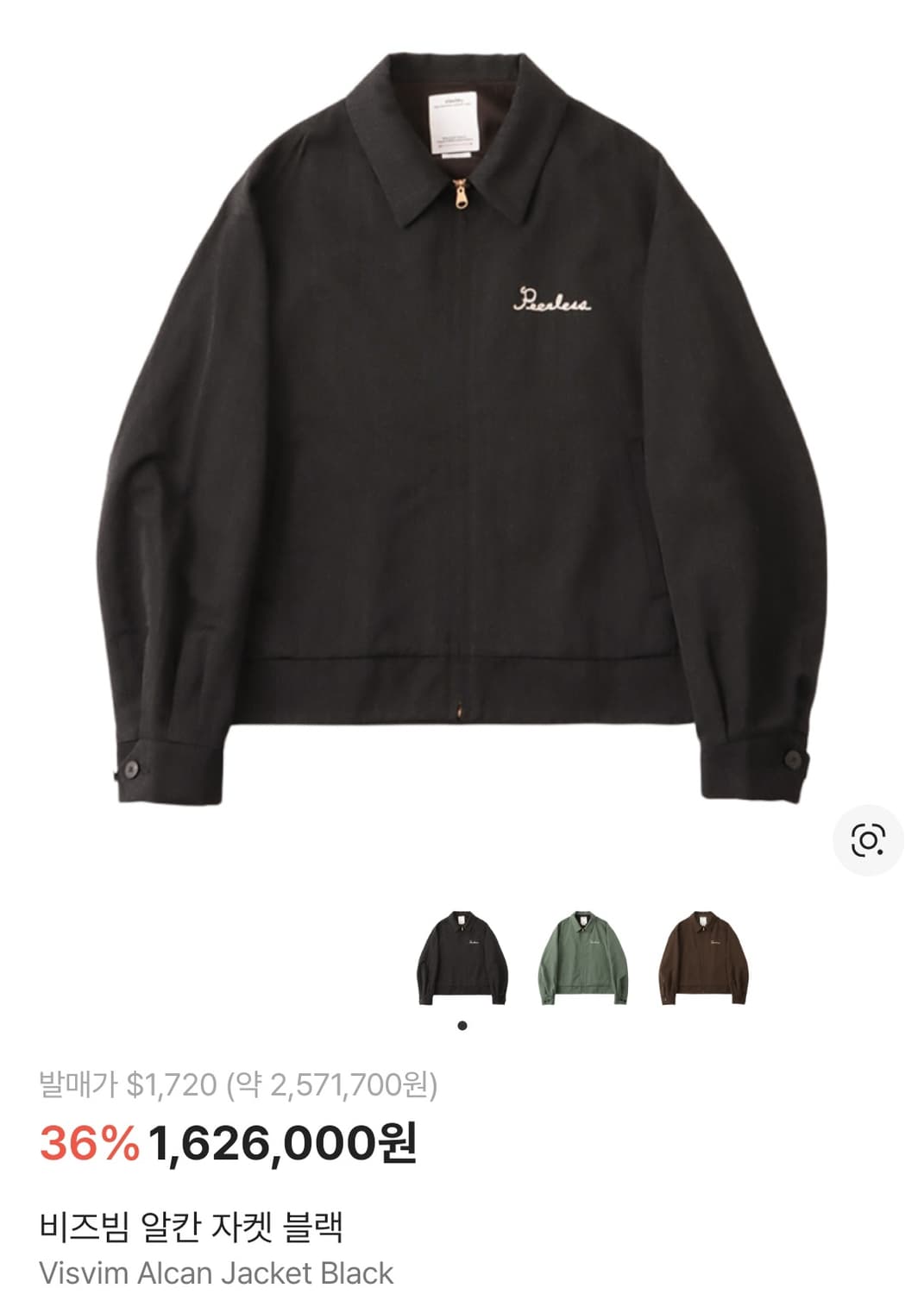 [4] 비즈빔 visvim alcan 알칸 자켓 블랙 상품이미지1