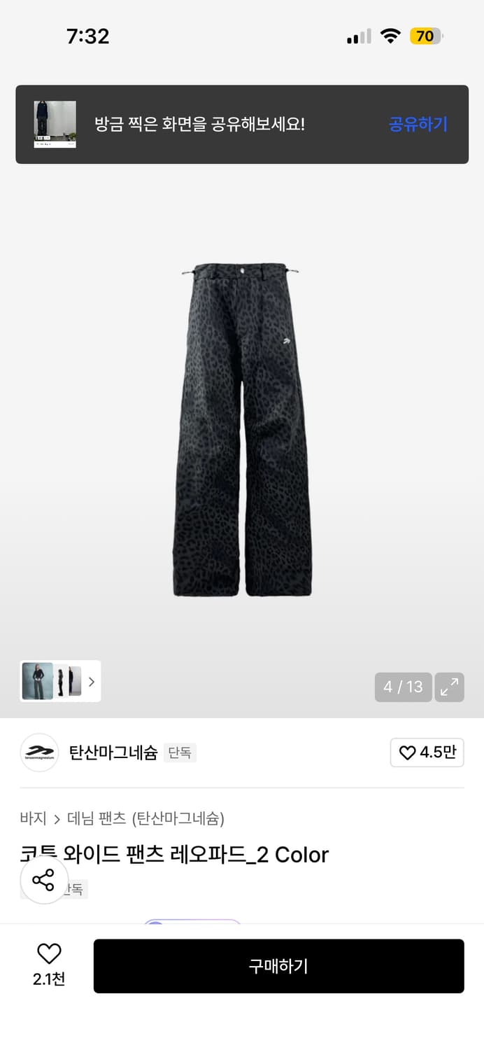 탄산마그네슘 코튼 와이드 팬츠 레오파드 상품이미지3