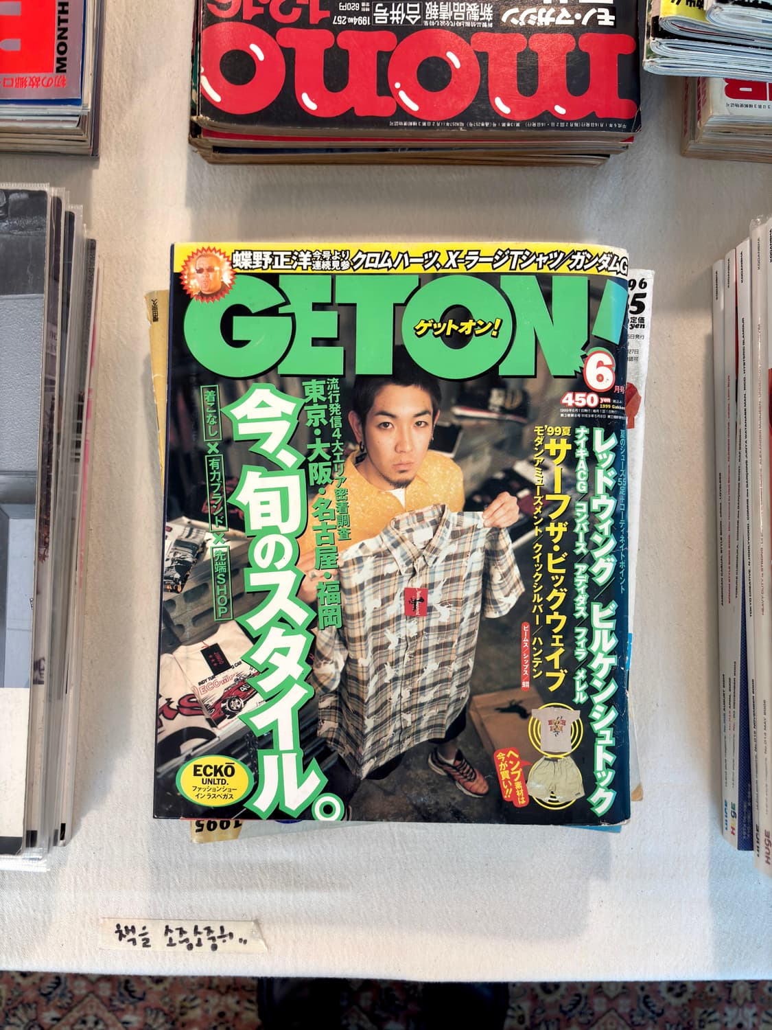 geton magazine 1999. 6 상품이미지1
