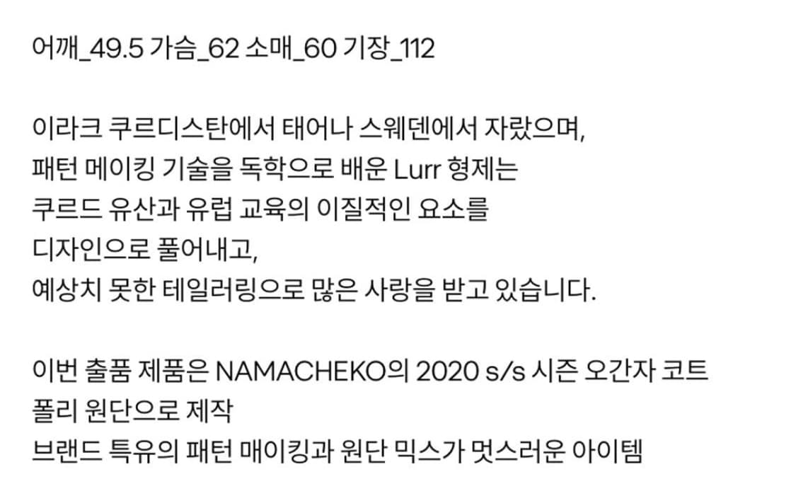 나마체코 오간자 코트 L 상품이미지4