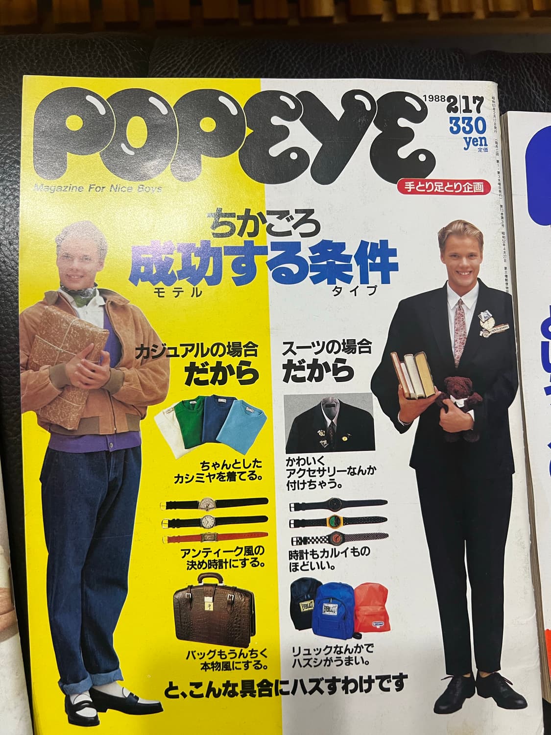 올드 일본 뽀빠이잡지 6권 상품이미지3