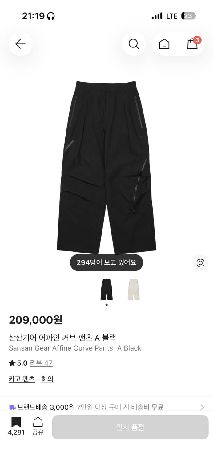 산산기어 어파인 커브 팬츠 A 블랙 1사이즈 상품이미지1