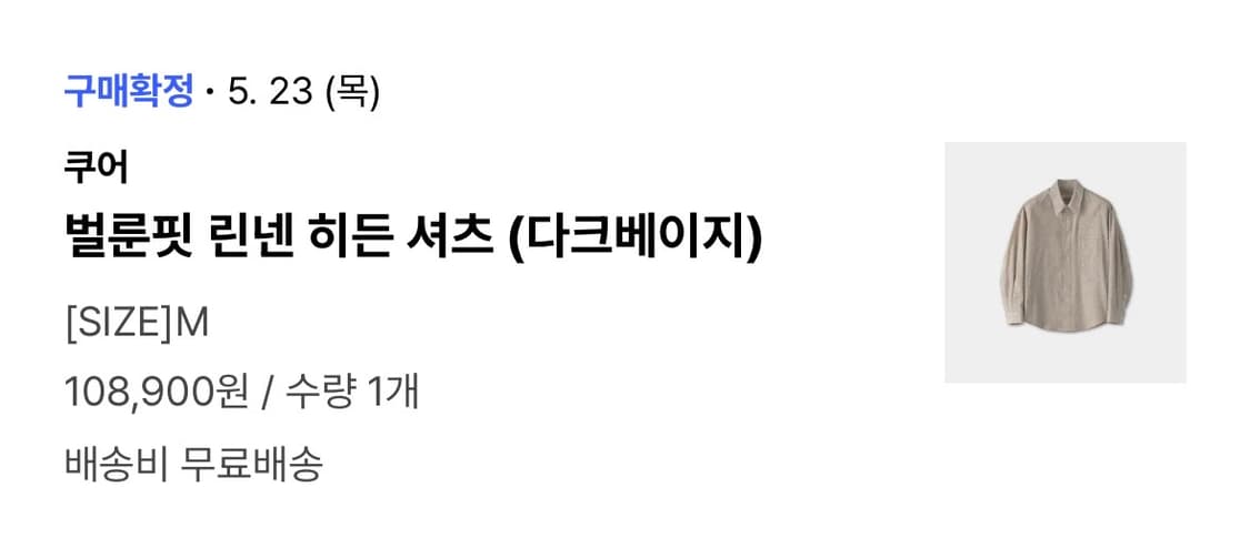 쿠어 벌룬핏 린넨 히든 셔츠 (다크베이지) 상품이미지4