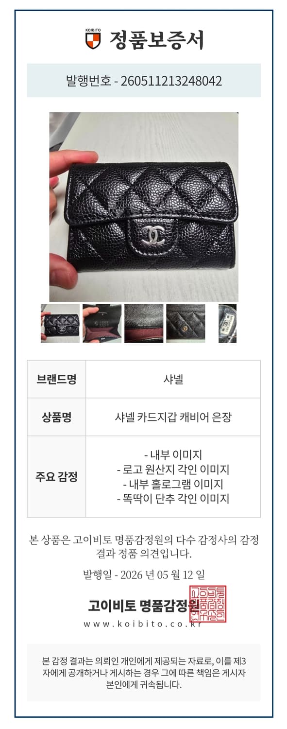 샤넬 카드지갑 블랙 은장(AP0214) 상품이미지10