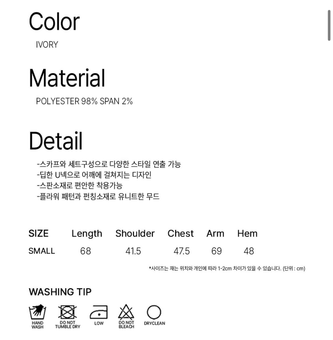 락케이크 패턴 펀칭 롱슬리브 아이보리 상품이미지6