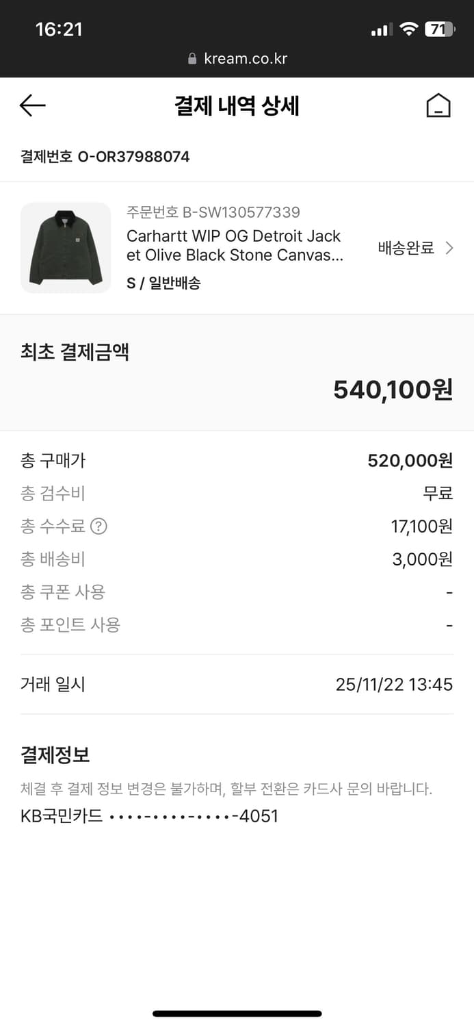 칼하트윕 디트로이트 올리브 S 사이즈 판매 상품이미지2