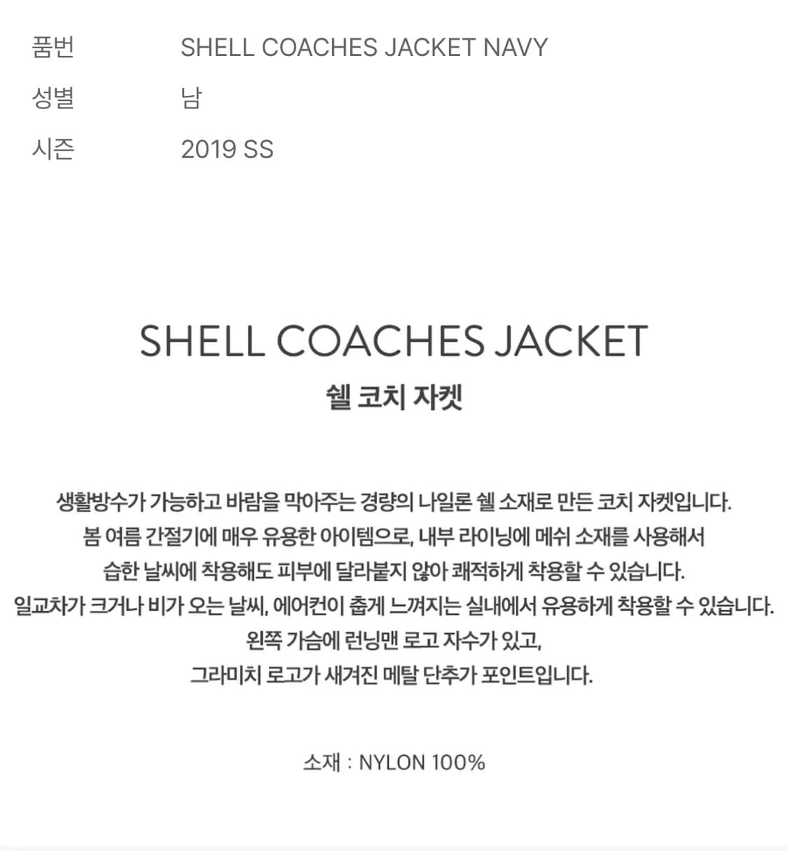 그라미치 쉘 코치 자켓 상품이미지8