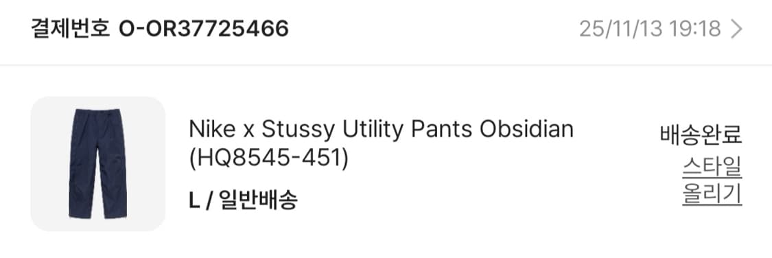 나이키 스투시 유틸리티 팬츠 옵시디언 L 상품이미지5