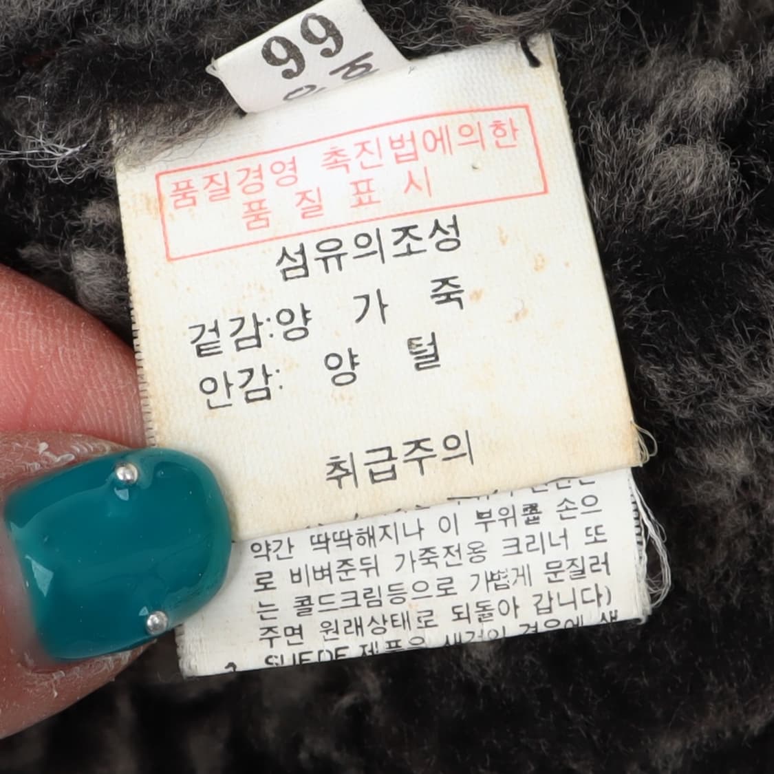 Vtg 빈티지 패치워크 램스킨 무스탕 상품이미지10