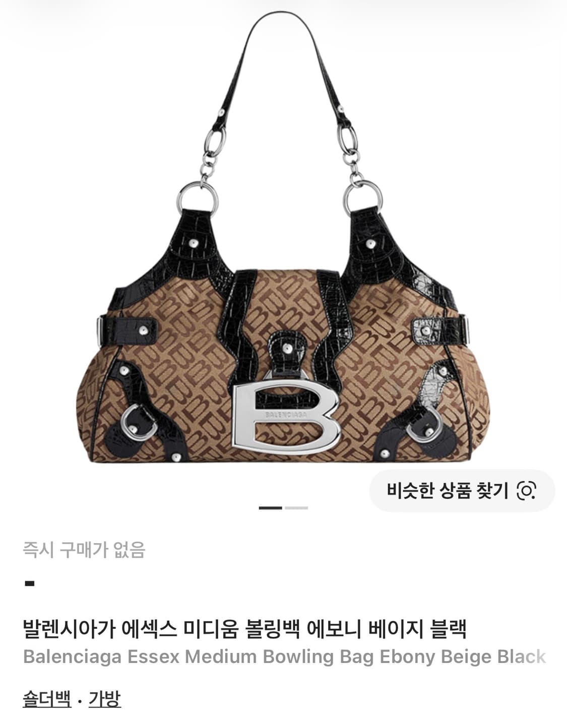 발렌시아가 에섹스 미디움 볼링백 에보니 베이지 블랙 상품이미지2