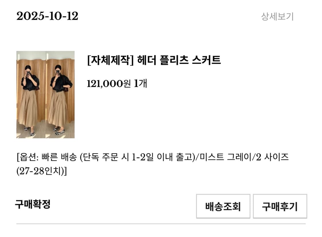 에이아를 헤더 플리츠 스커트 2사이즈 미스트 그레이 상품이미지6
