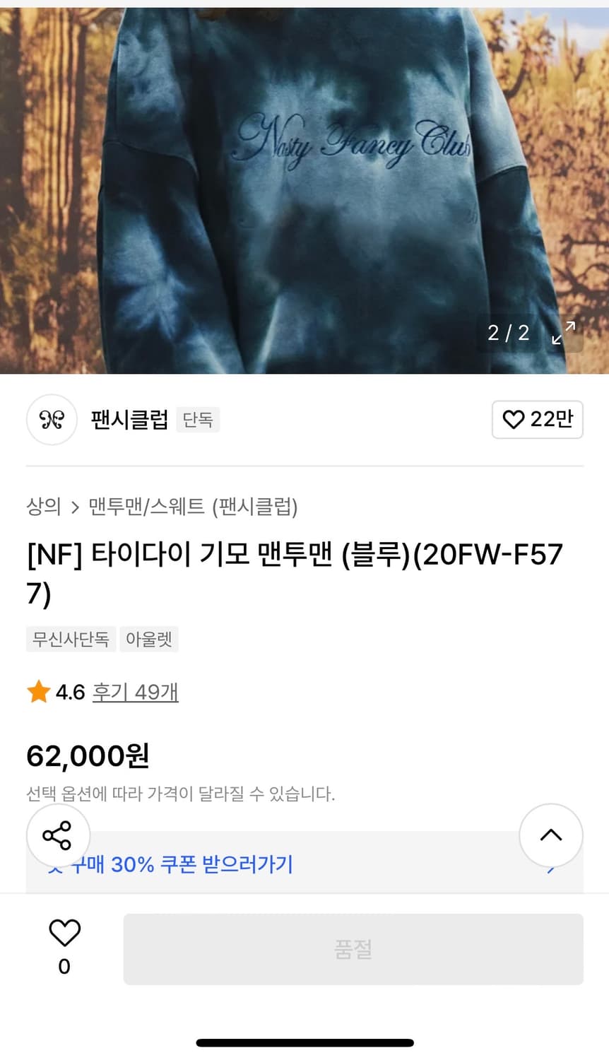 네스티 팬시클럽 타이다이 맨투맨 상품이미지2