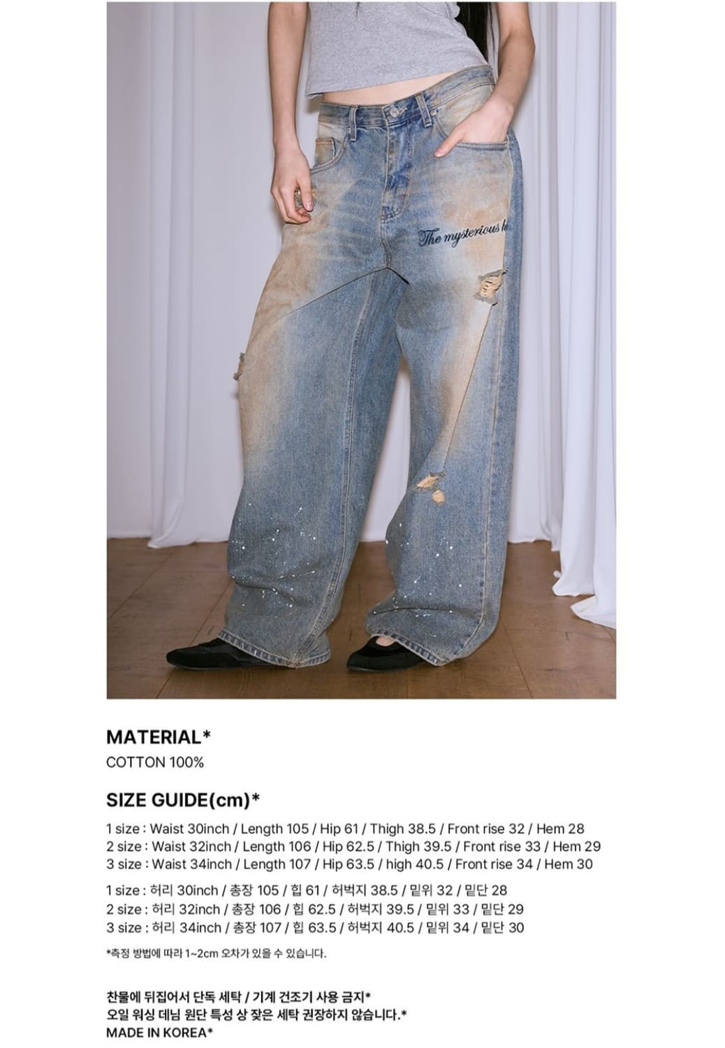미스테리어스호텔 페인티드 데님 상품이미지3