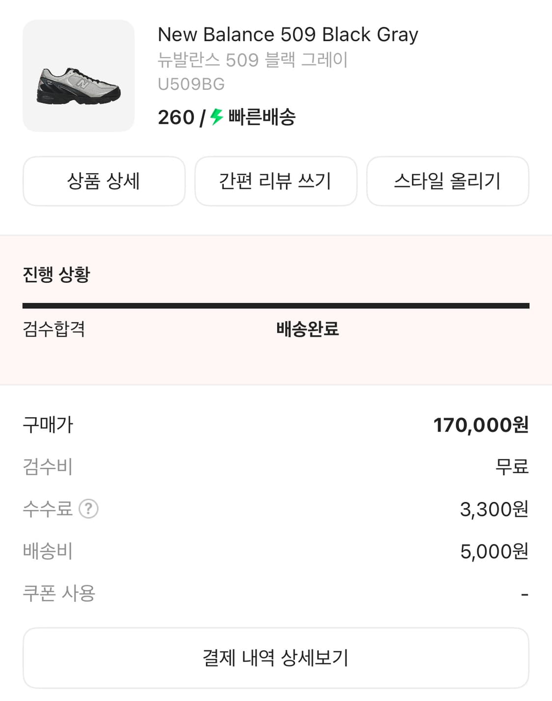 급처/뉴발란스 509 새상품 260사이즈 상품이미지2