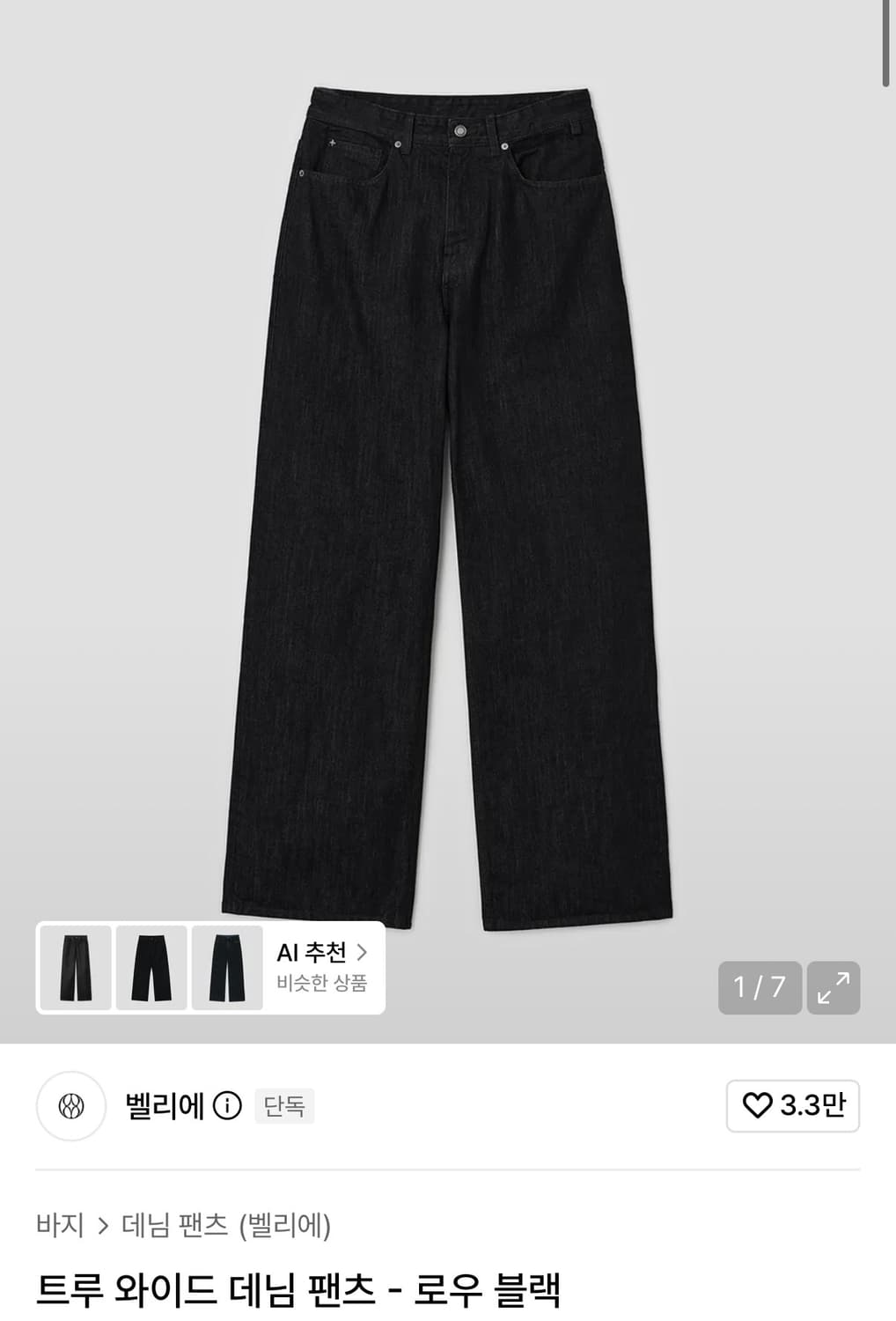 (W28/L30) 벨리에 트루 와이드 데님 팬츠 로우 블랙 상품이미지1