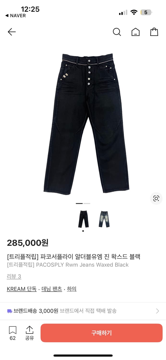 파코서플라이 알더블유엠 진 왁스드 블랙 상품이미지2