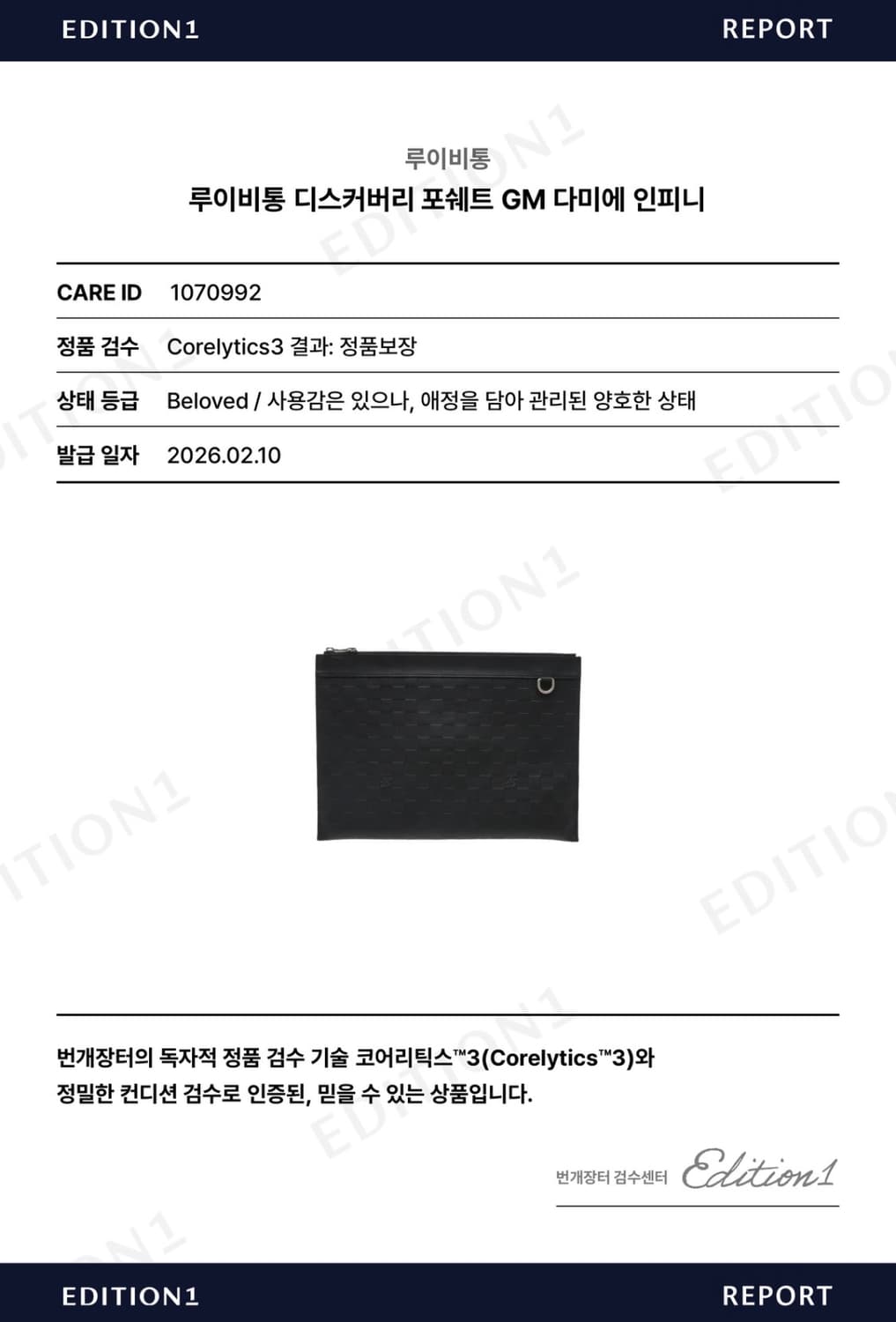 루이비통 디스커버리 포쉐트 GM 다미에 클러치백 상품이미지6