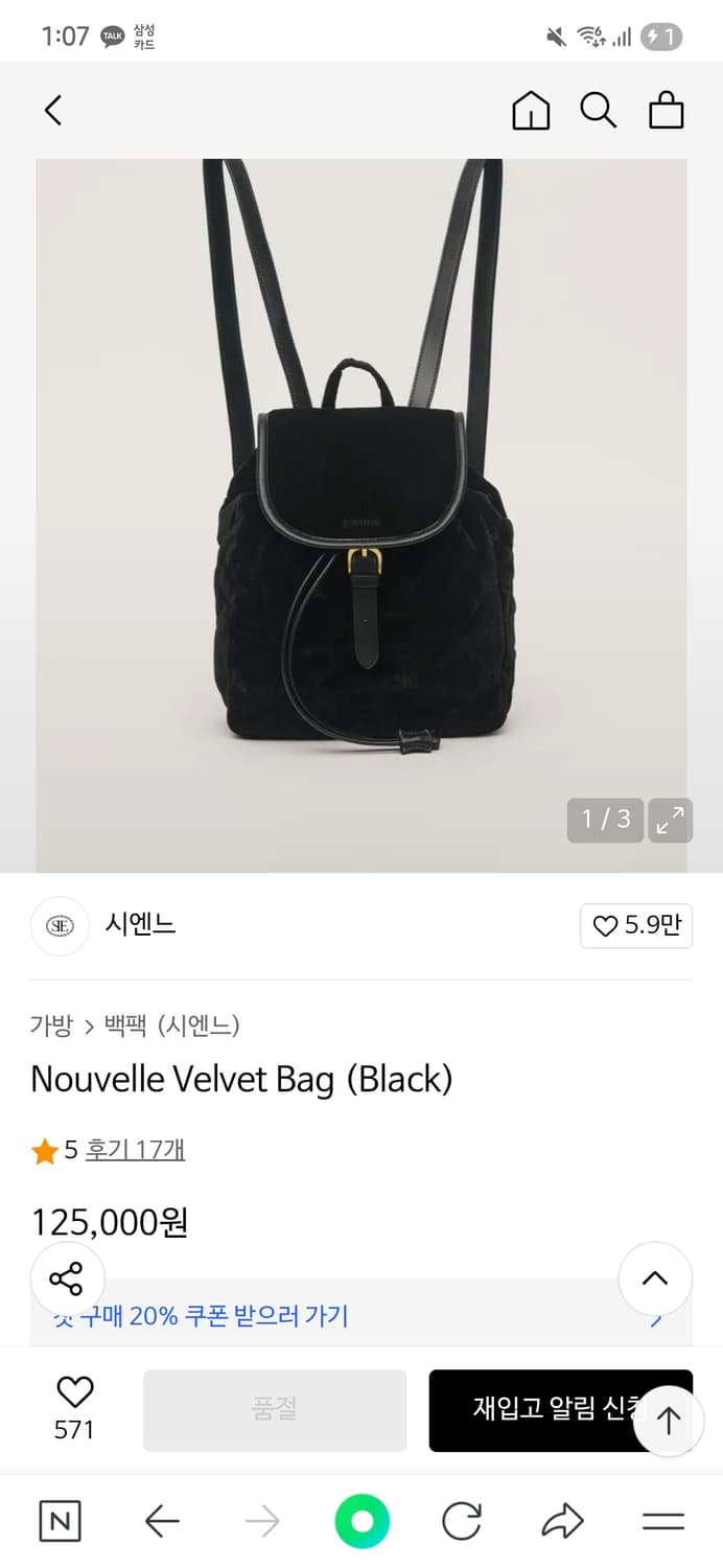 시엔느 누벨르 벨벳 백팩 Nouvelle Velvet Bag[Black] 상품이미지4
