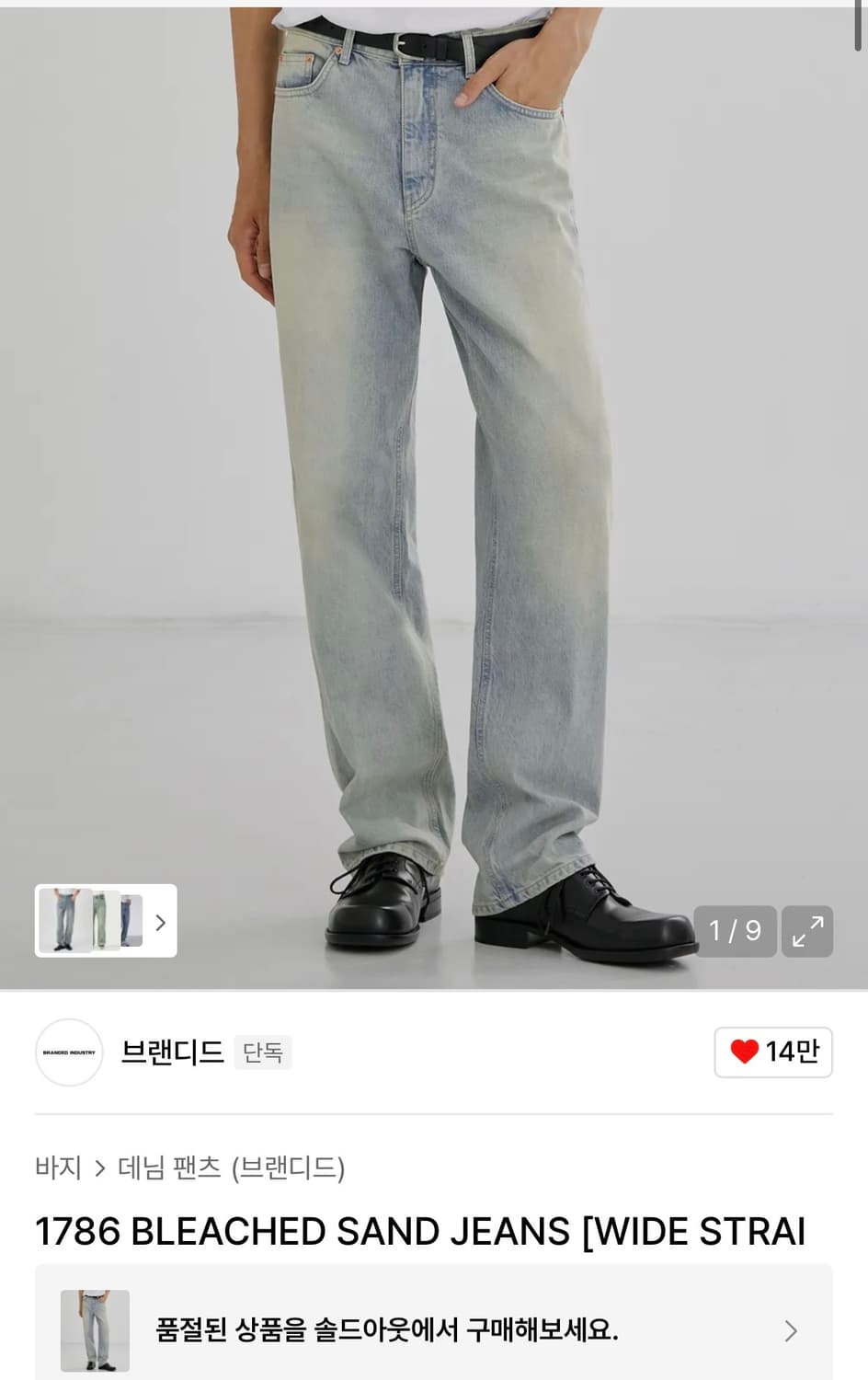 브랜디드 1786 BLEACHED SAND JEANS 상품이미지1
